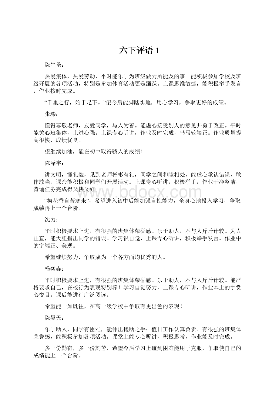 六下评语1.docx_第1页