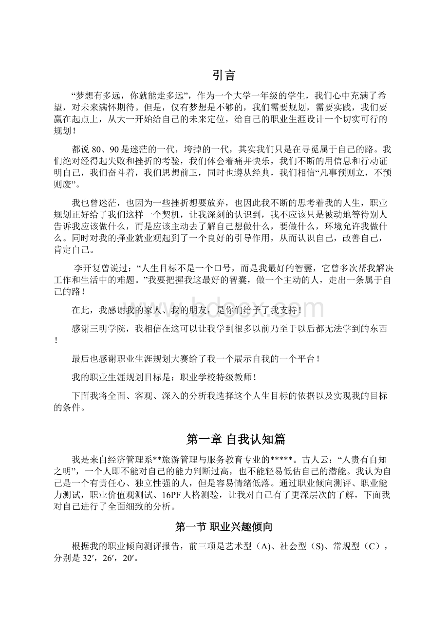 职业学校特级教师职业生涯规划.docx_第2页