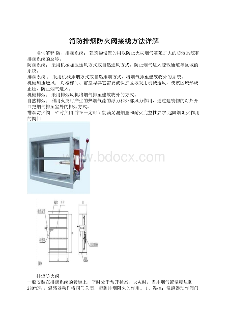 消防排烟防火阀接线方法详解.docx_第1页