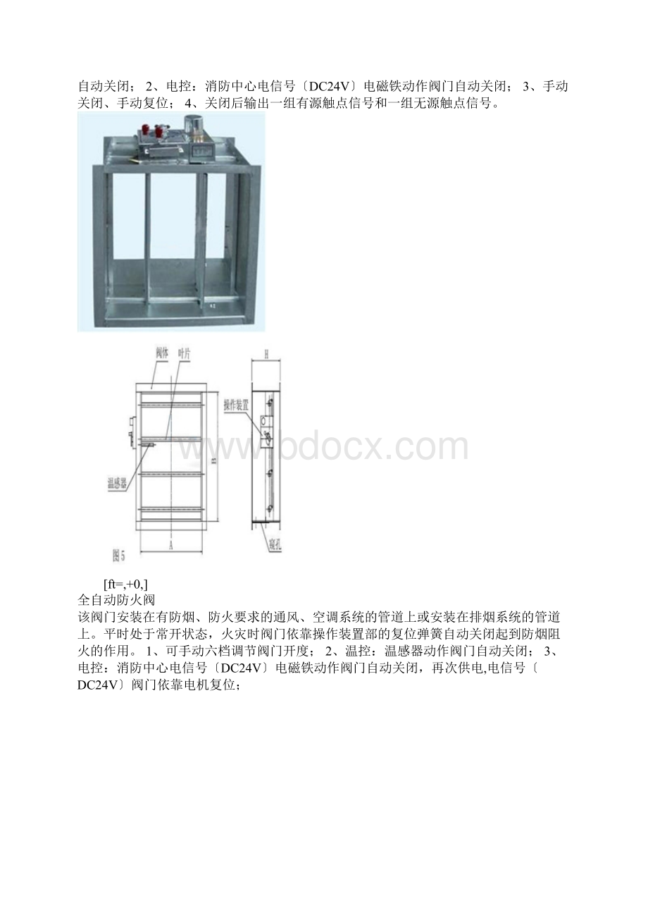 消防排烟防火阀接线方法详解.docx_第2页