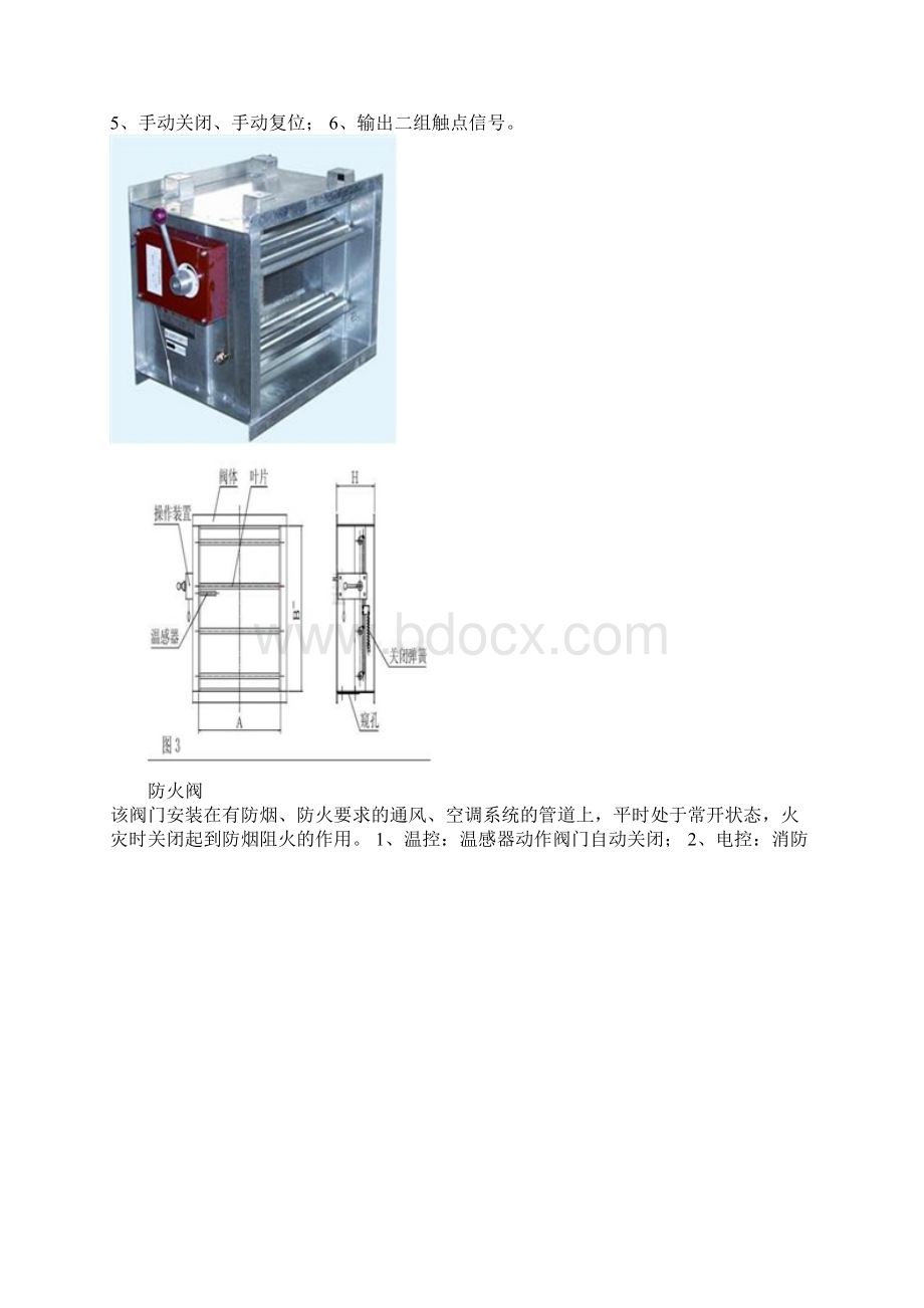 消防排烟防火阀接线方法详解.docx_第3页