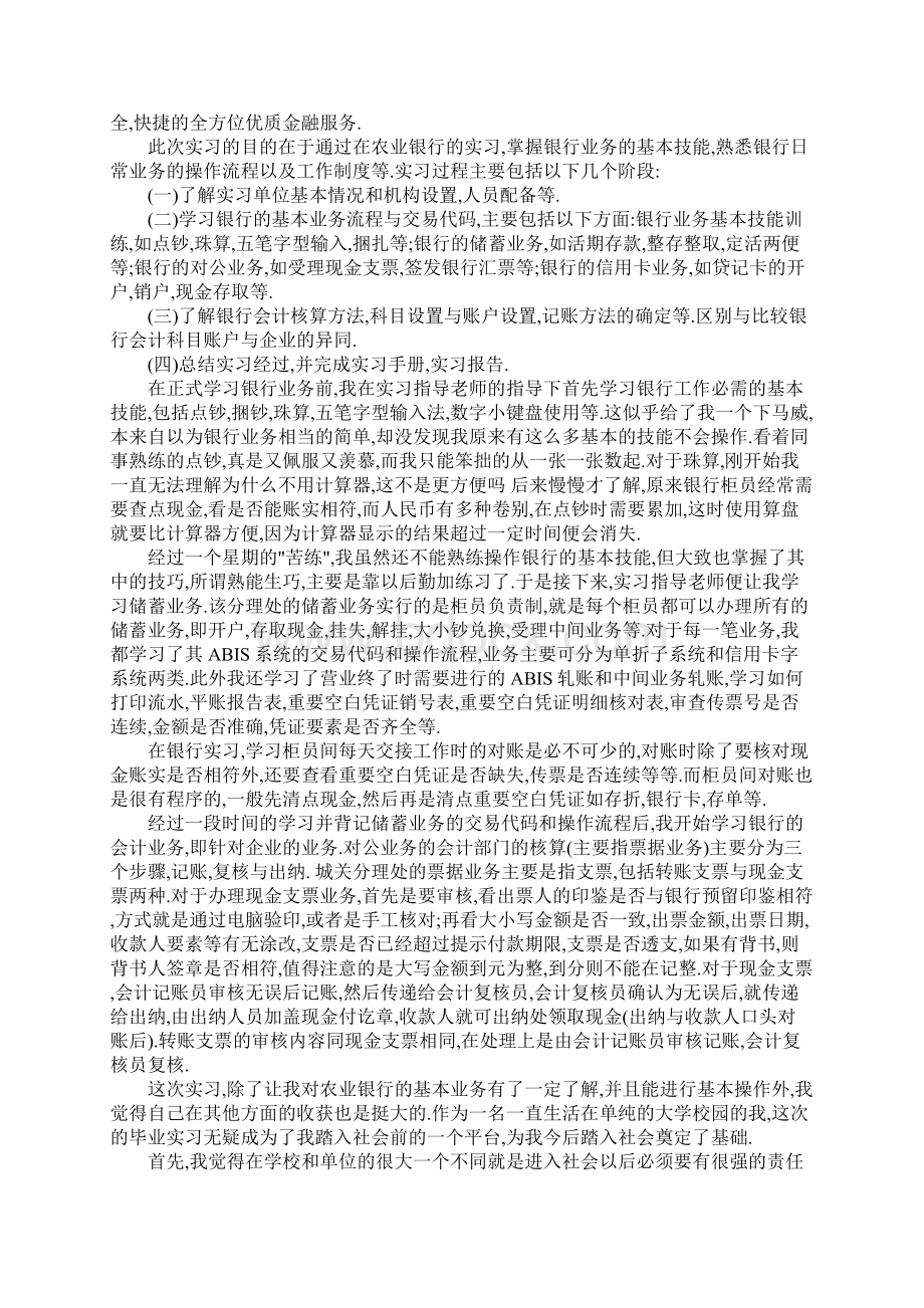 银行实习报告总结.docx_第3页