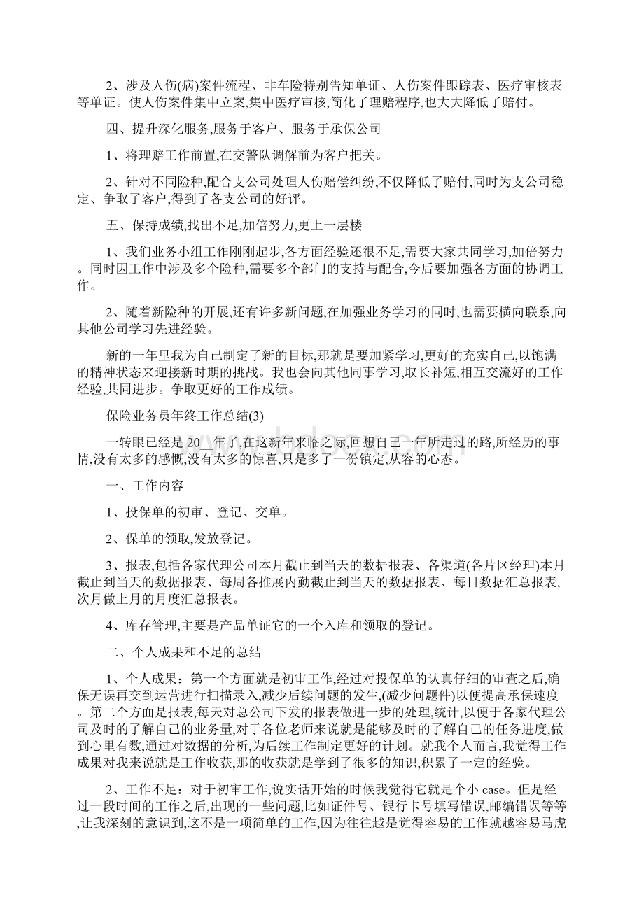 最新保险业务员年终工作总结5篇.docx_第3页