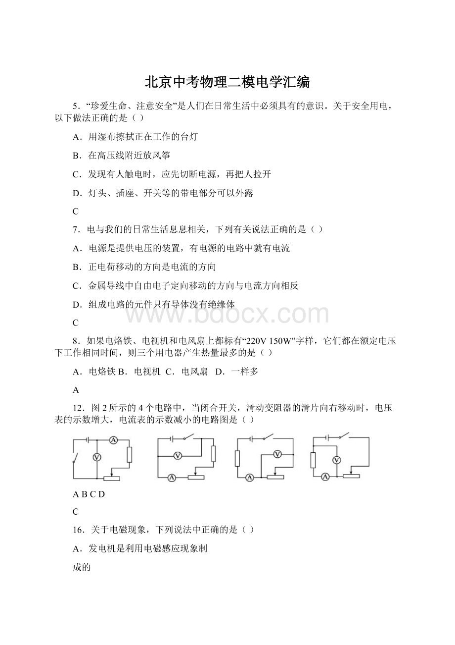 北京中考物理二模电学汇编.docx