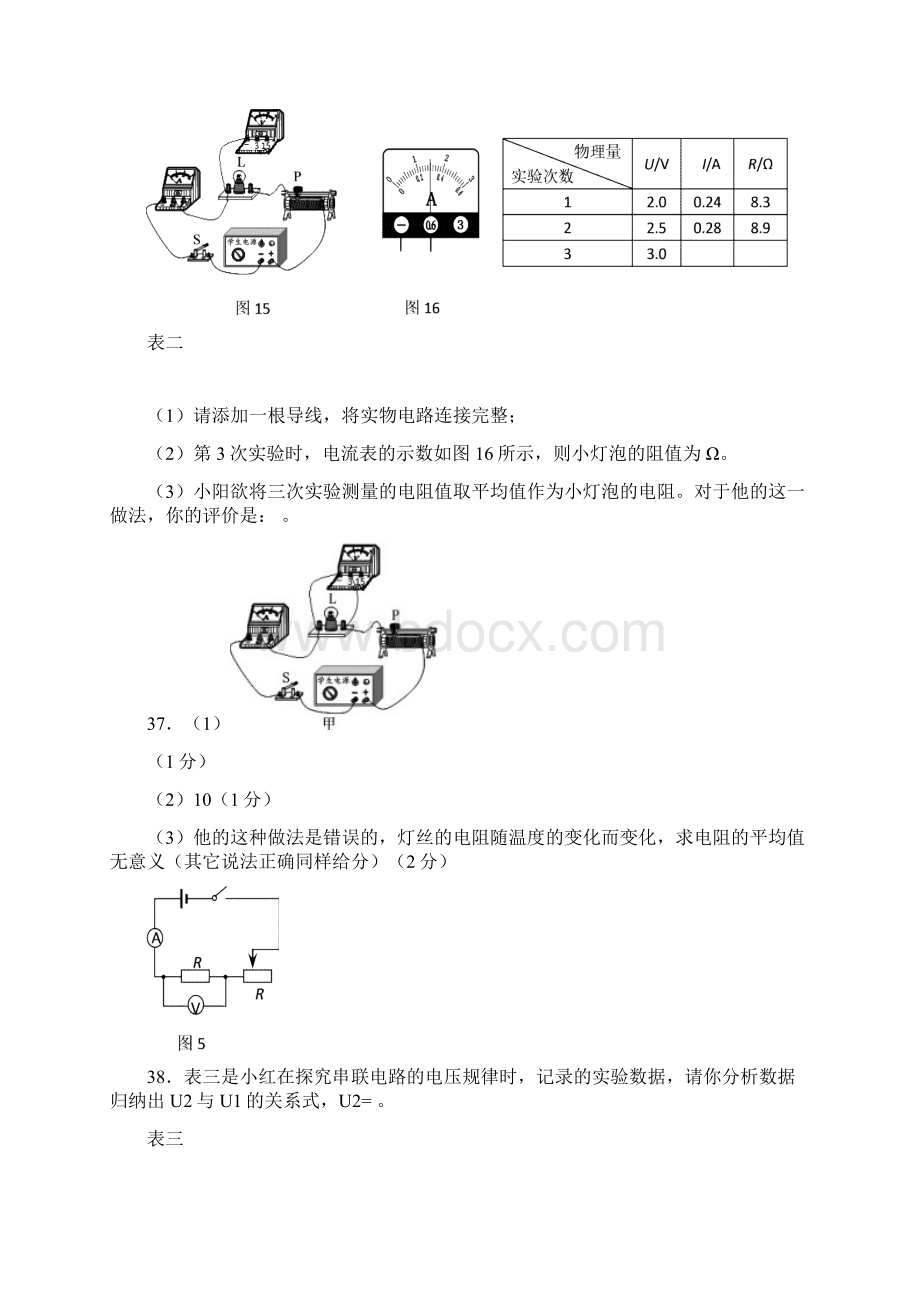 北京中考物理二模电学汇编.docx_第3页