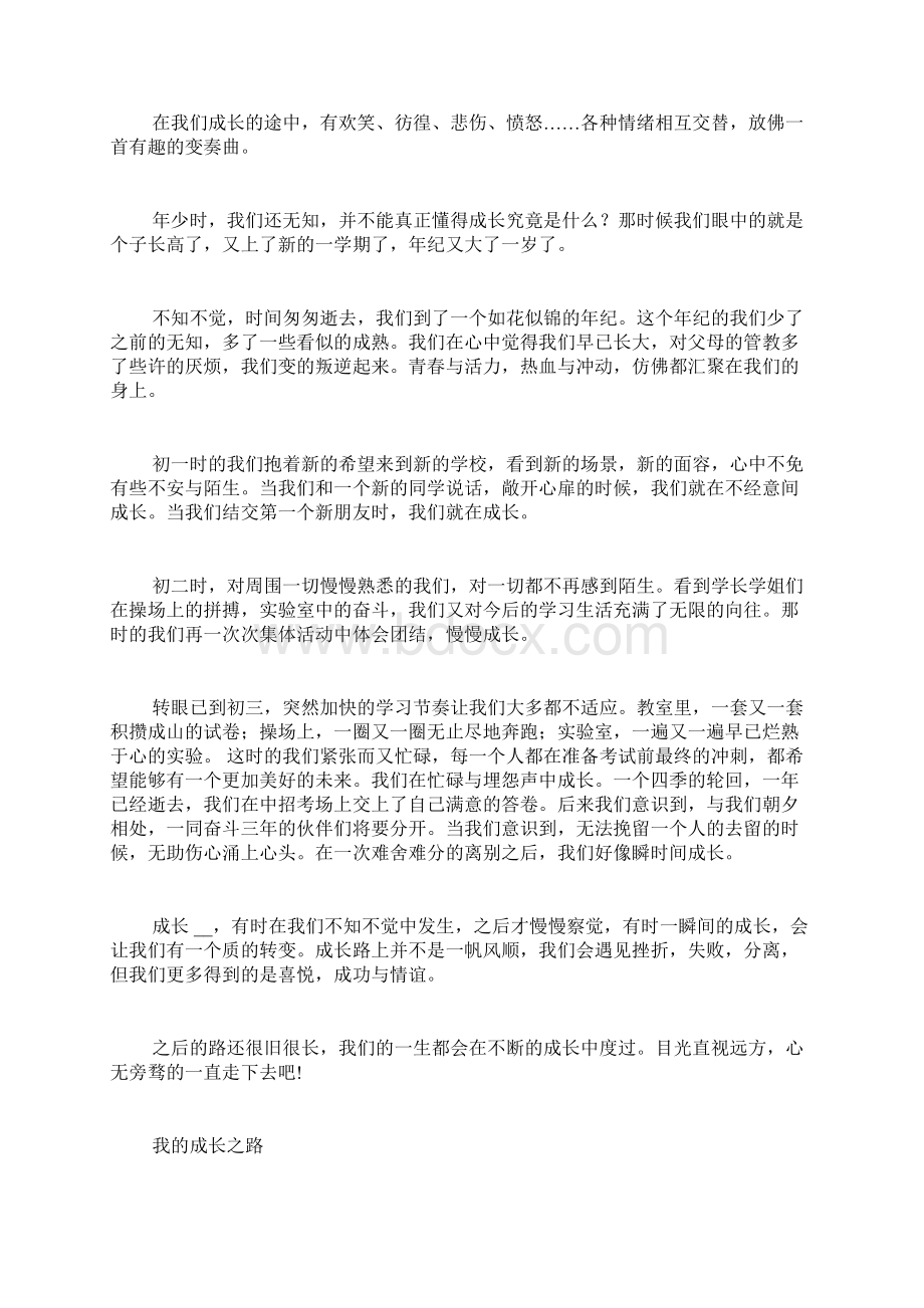 高中作文成长之路高中作文800字.docx_第2页