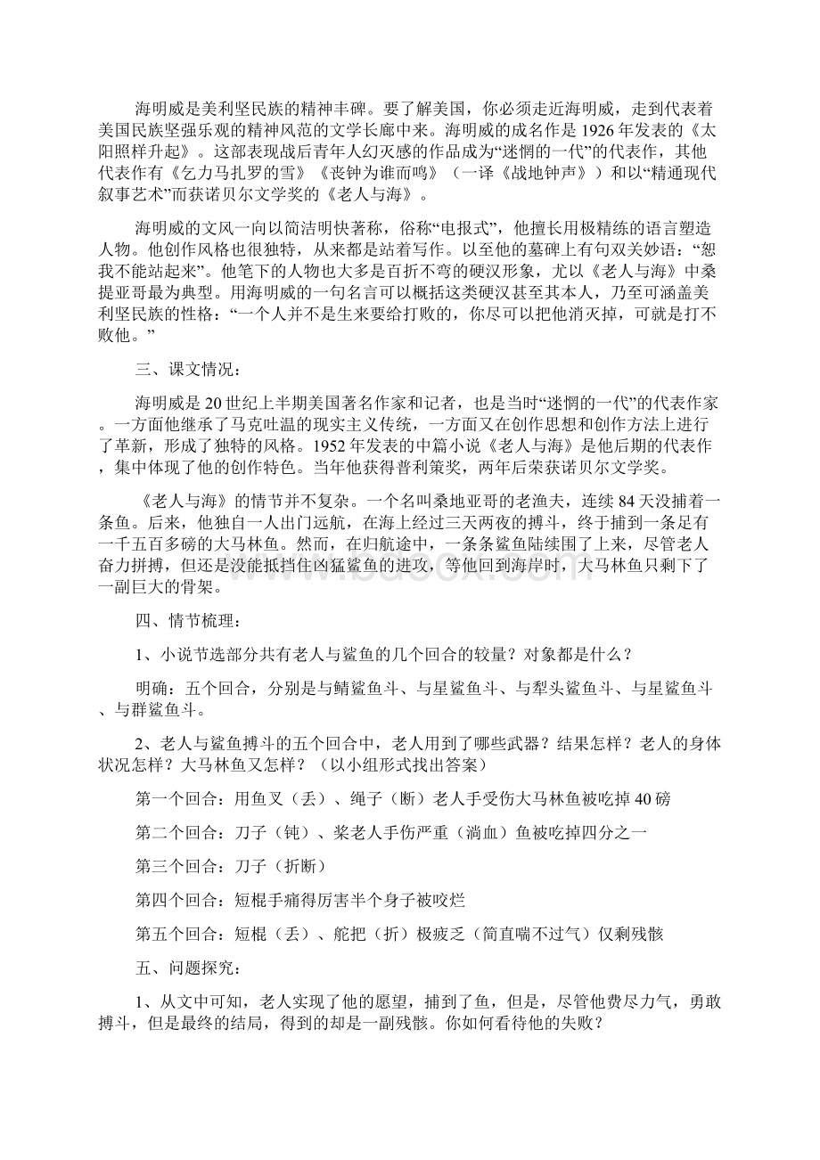 读《老人与海》有感《老人与海》教案 人教版高一必修三 doc.docx_第2页