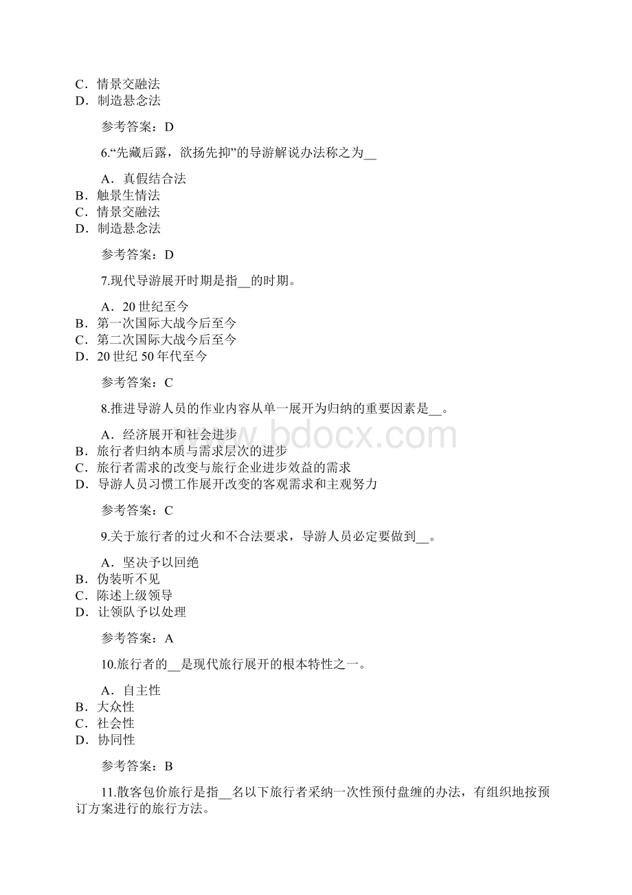 云南导游资格证考试模拟卷9.docx_第2页