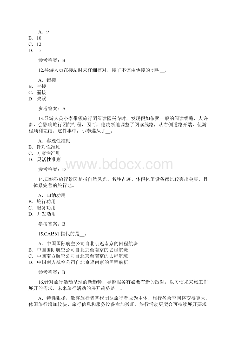 云南导游资格证考试模拟卷9.docx_第3页