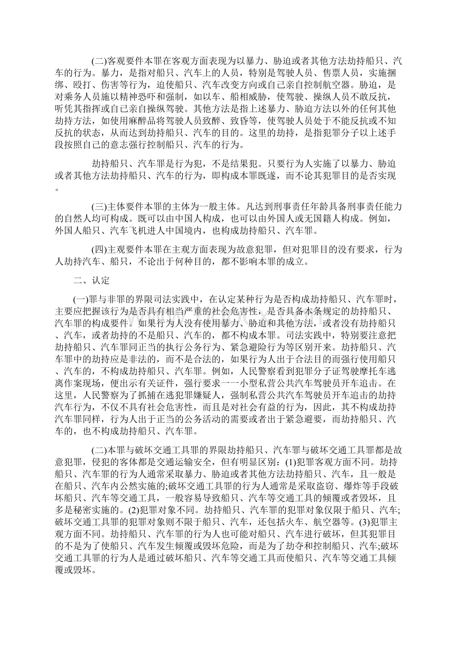 劫持船只汽车罪.docx_第2页