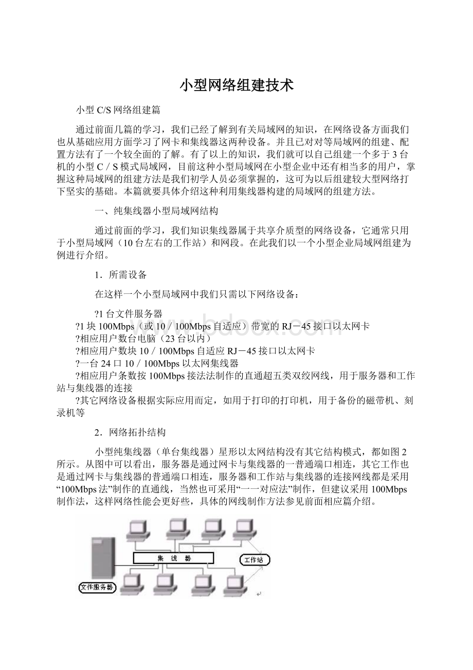 小型网络组建技术.docx_第1页