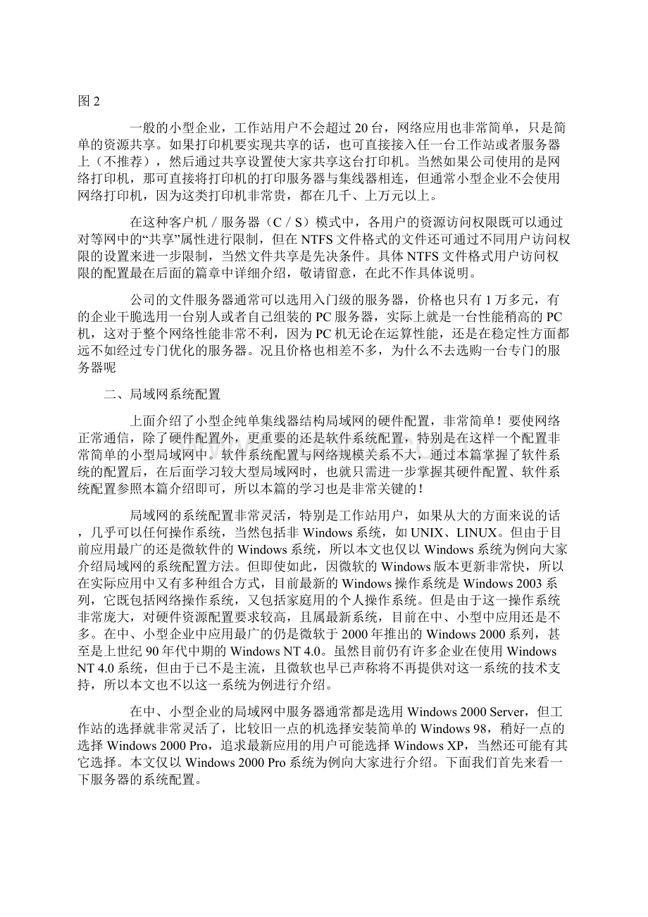 小型网络组建技术.docx_第2页