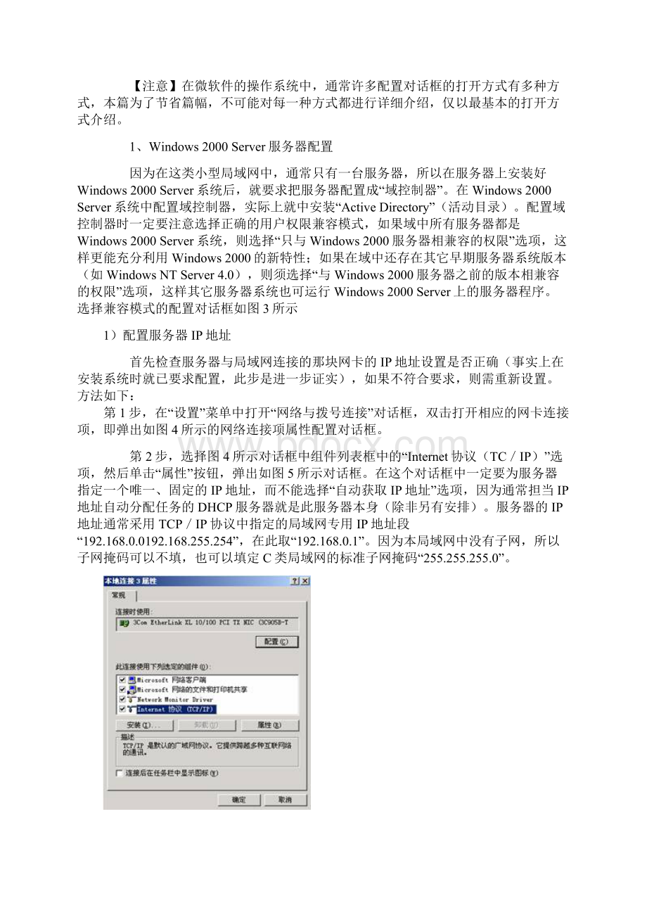 小型网络组建技术.docx_第3页