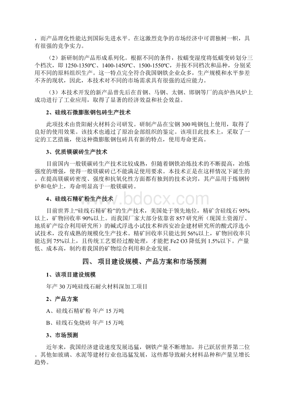 年产30万吨耐火材料生产项目商业doc.docx_第2页