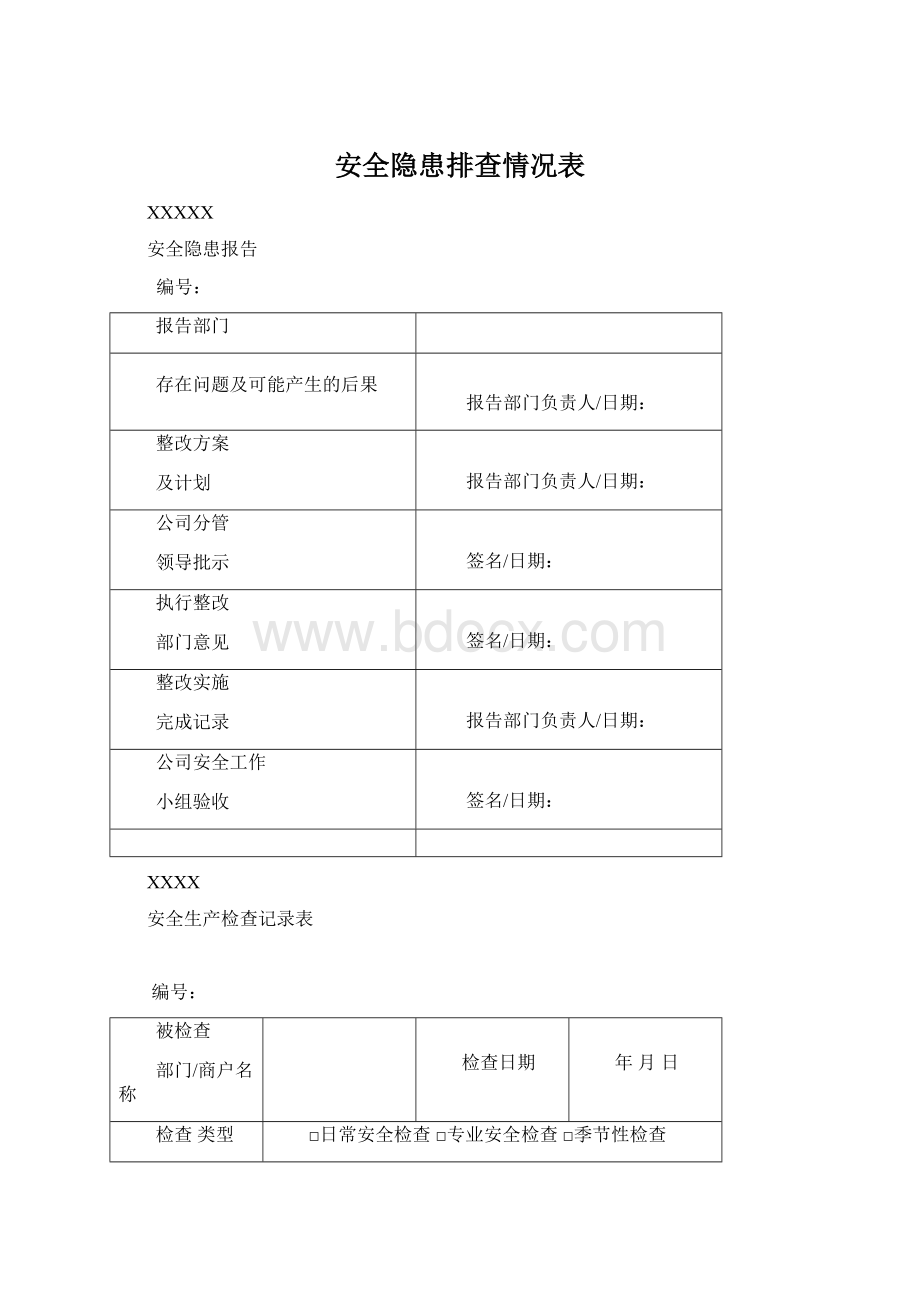 安全隐患排查情况表.docx