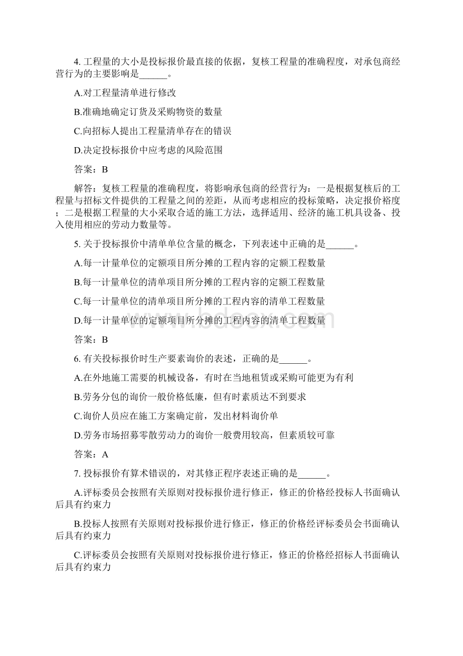 土木工程类一级造价工程师建设工程计价模拟试题与答案252.docx_第2页