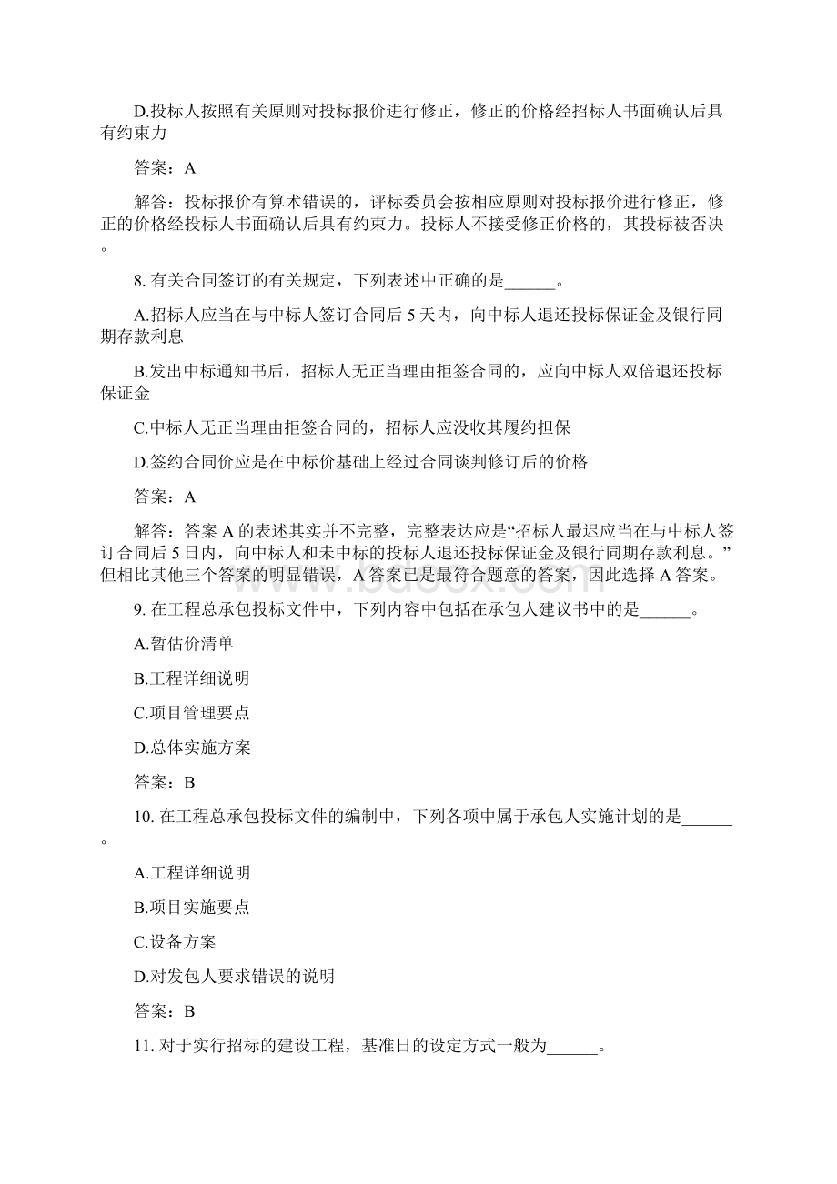 土木工程类一级造价工程师建设工程计价模拟试题与答案252.docx_第3页