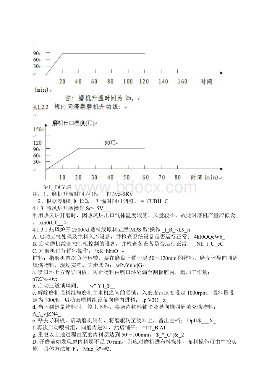 立磨操作管理.docx_第2页