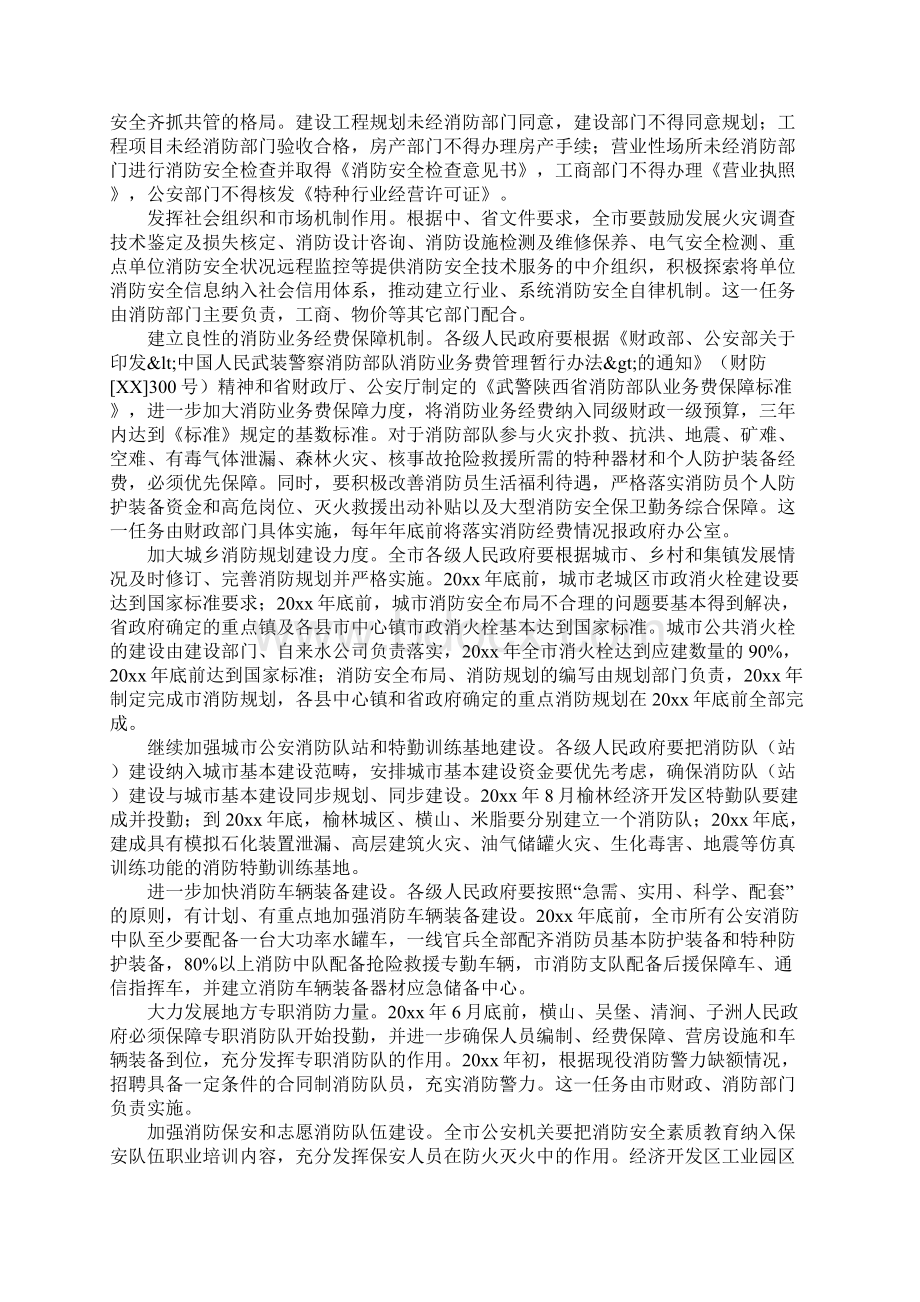 工作范文加强和改进消防工作的具体实施措施和解决方案.docx_第2页