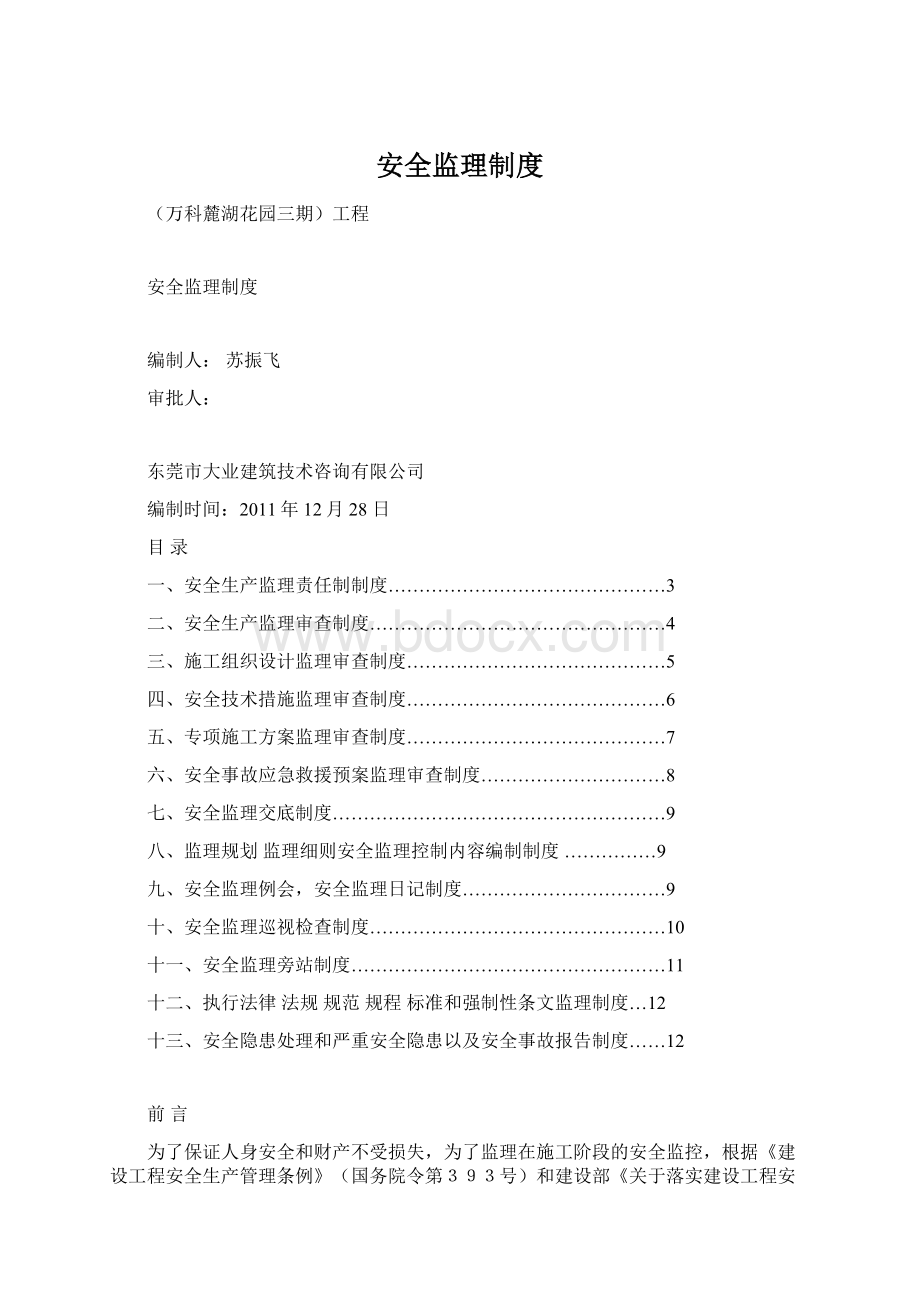 安全监理制度.docx