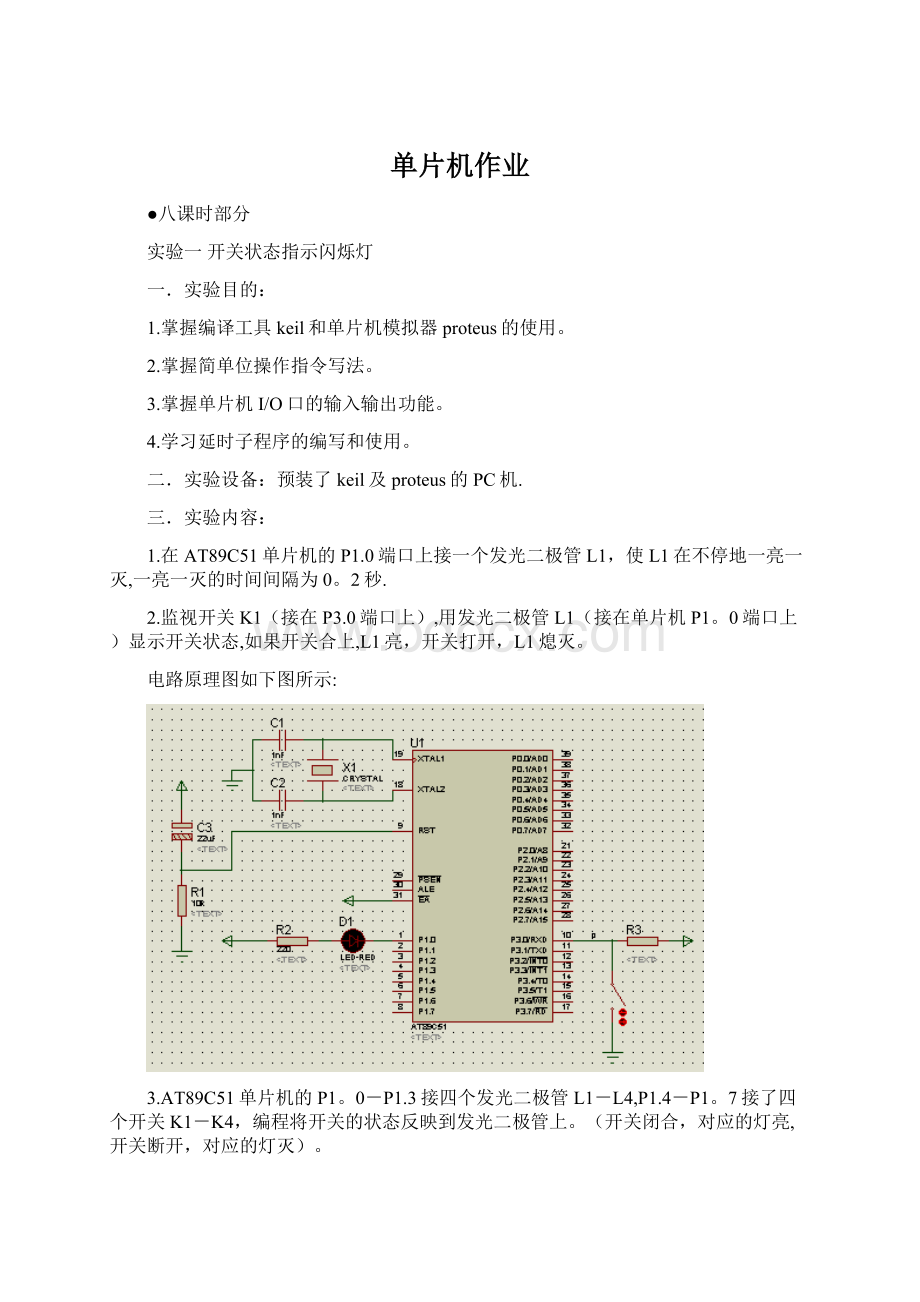 单片机作业.docx