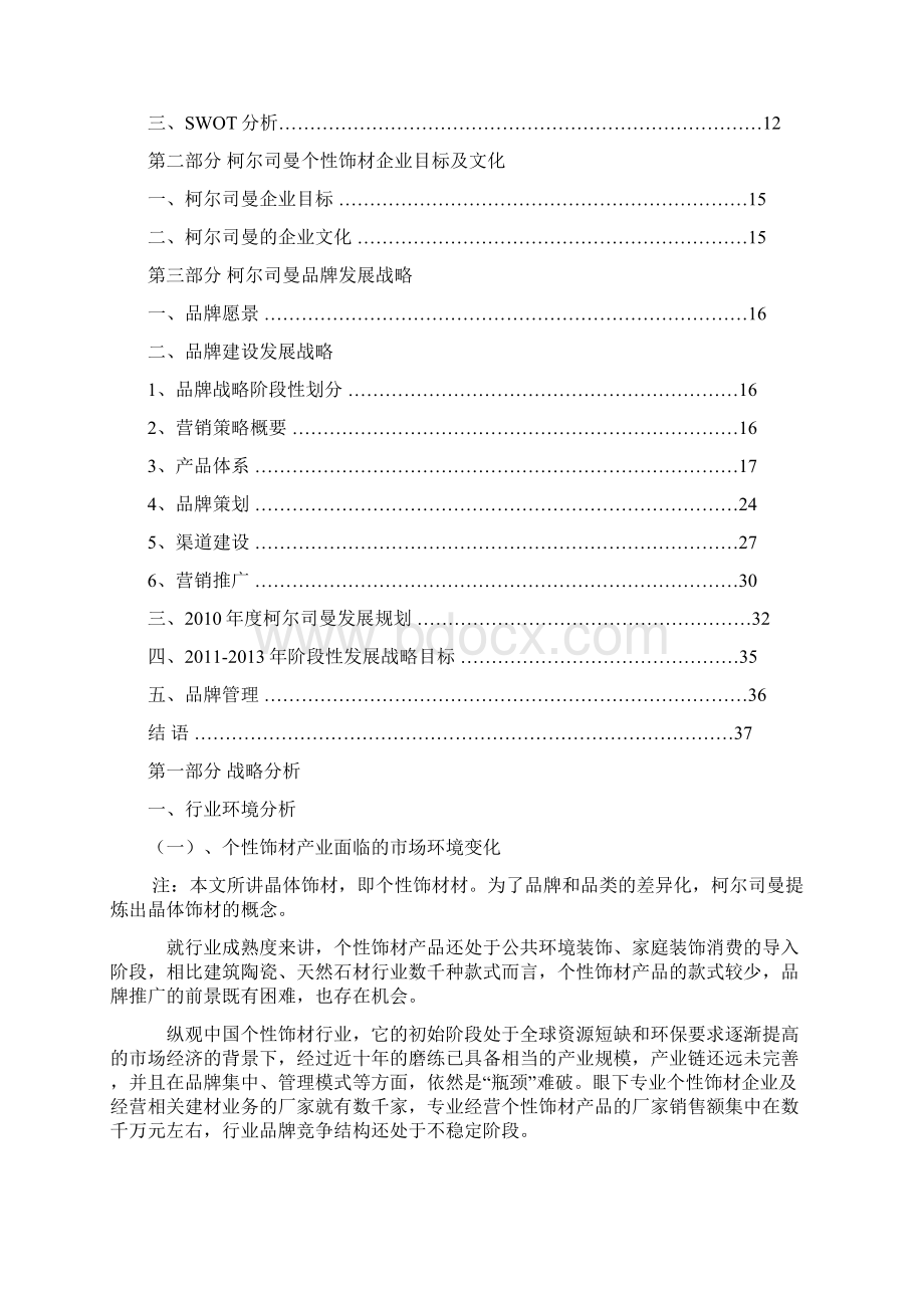 柯尔司曼品牌发展战略规划书.docx_第2页