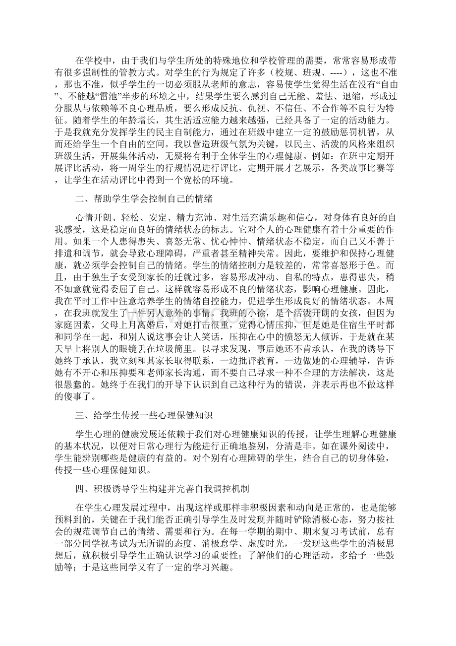 最新心理健康研修随笔.docx_第3页