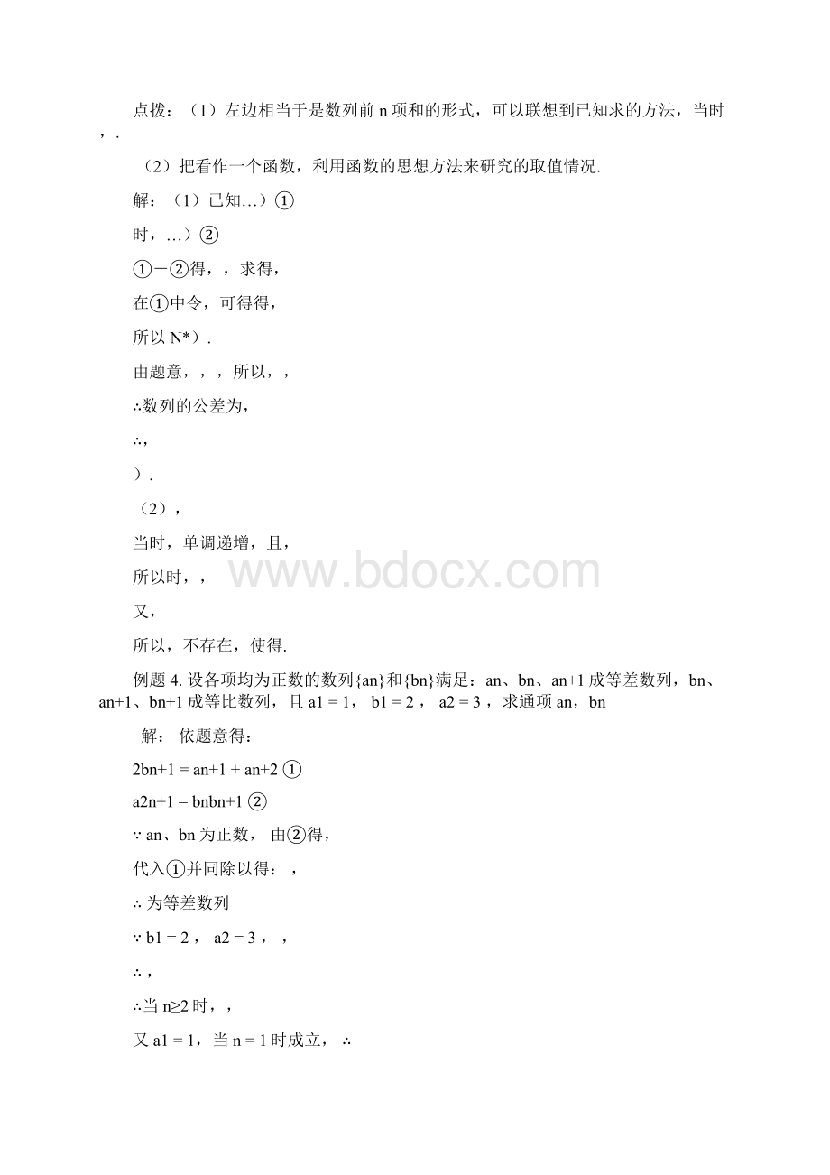 数列经典例题集锦.docx_第2页