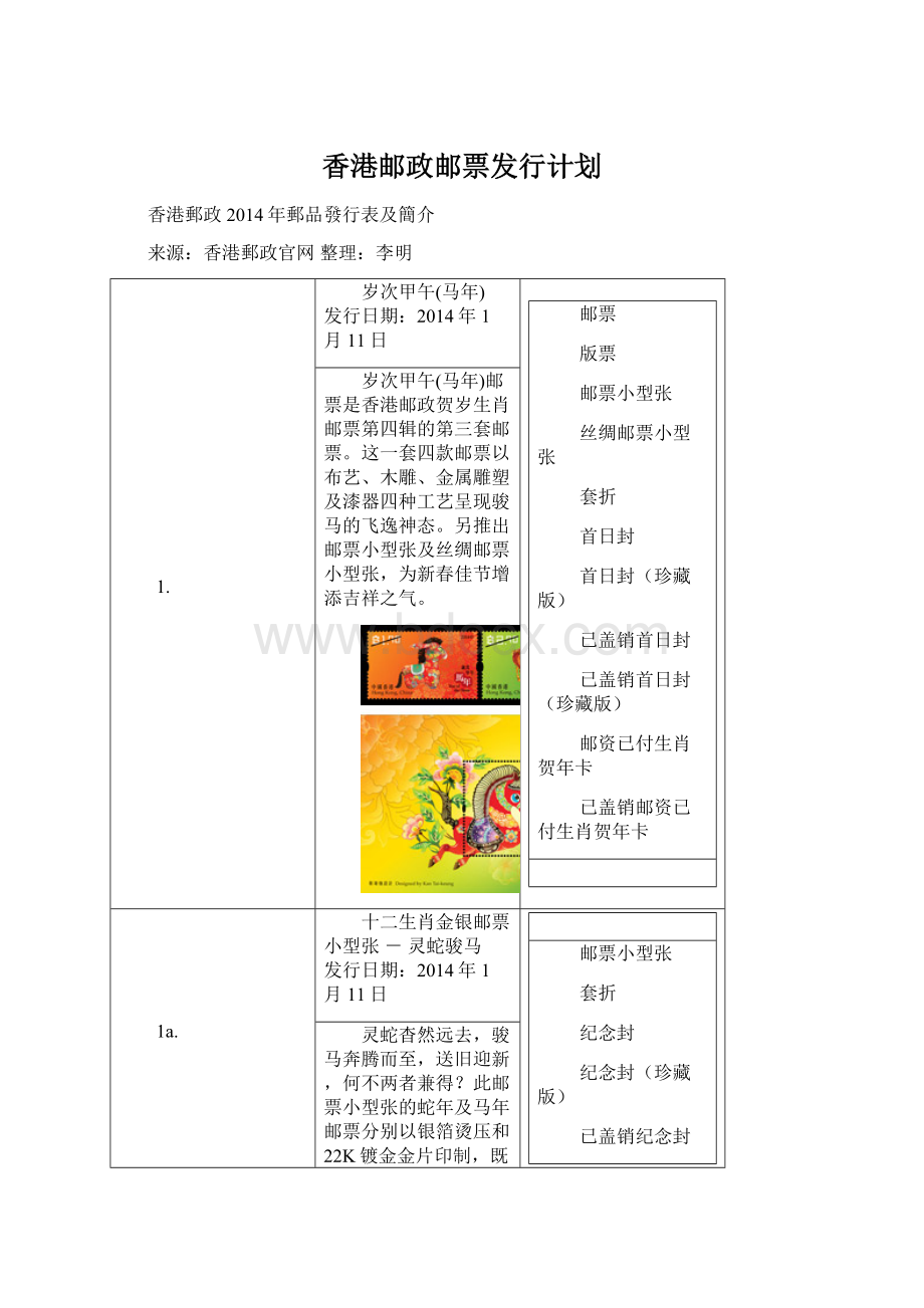 香港邮政邮票发行计划.docx_第1页