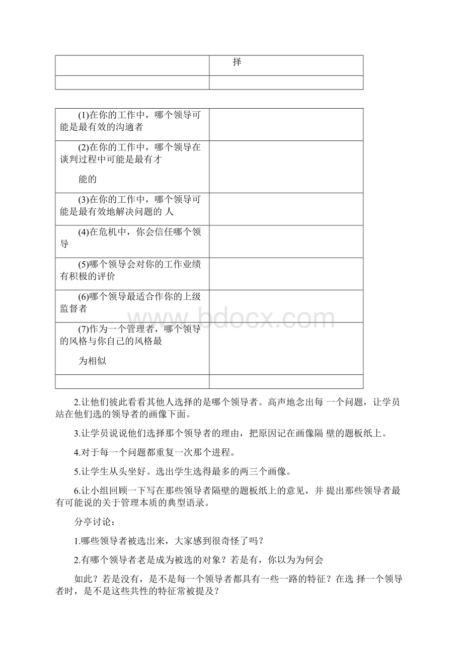 组织行为学管理游戏大全.docx_第3页