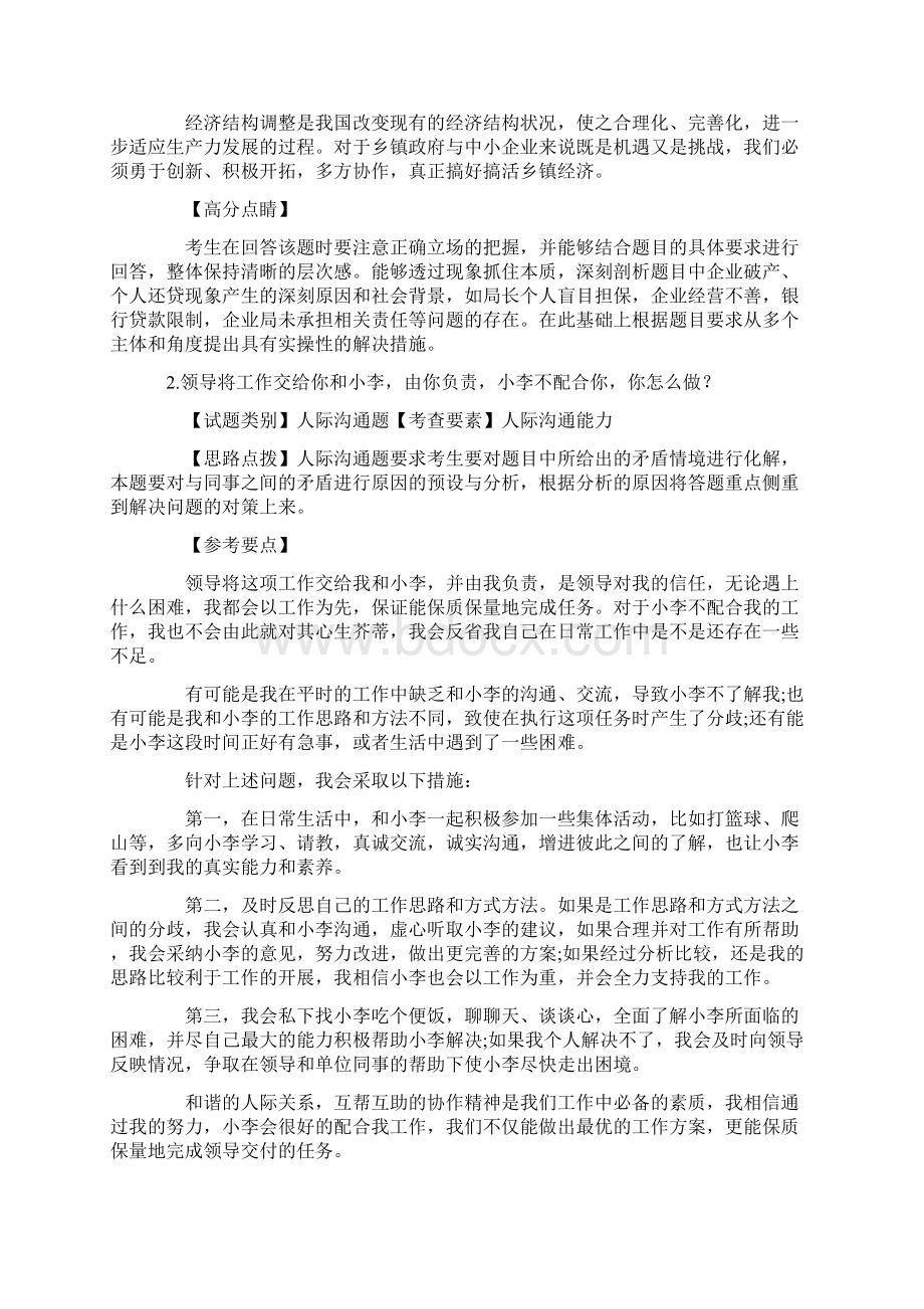 出入境检验检验局复试题.docx_第2页