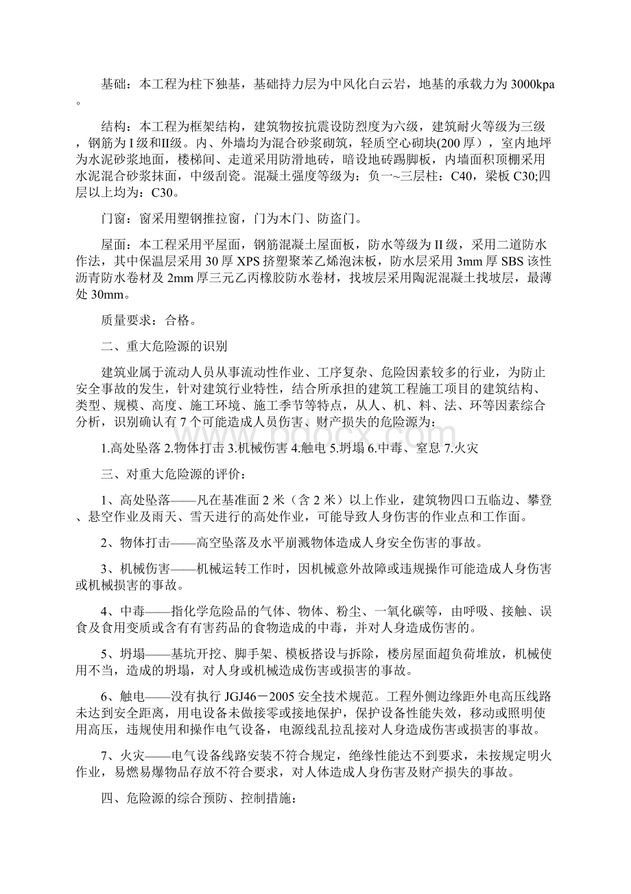 建筑工程重大危险源辨识方案.docx_第2页