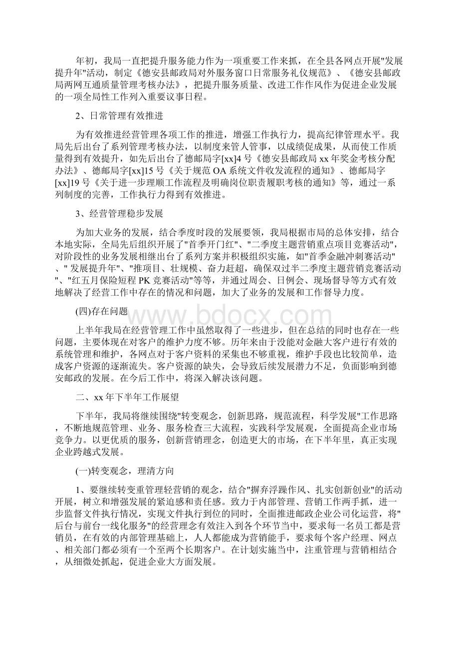 邮政上半年工作总结3篇.docx_第3页