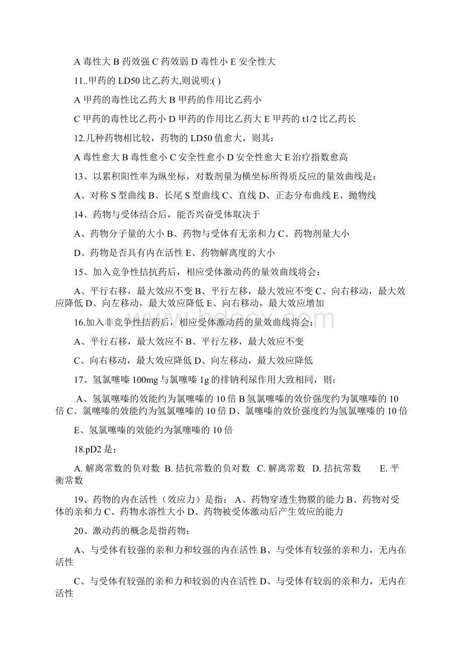 护理药理学复习资料.docx_第2页