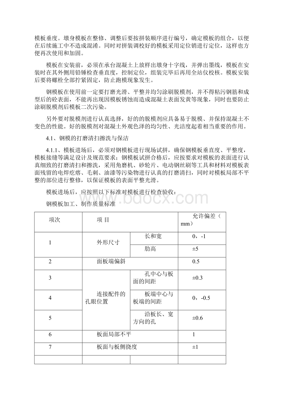 kv桥梁墩柱模板错台控制措施及施工技术交底.docx_第3页