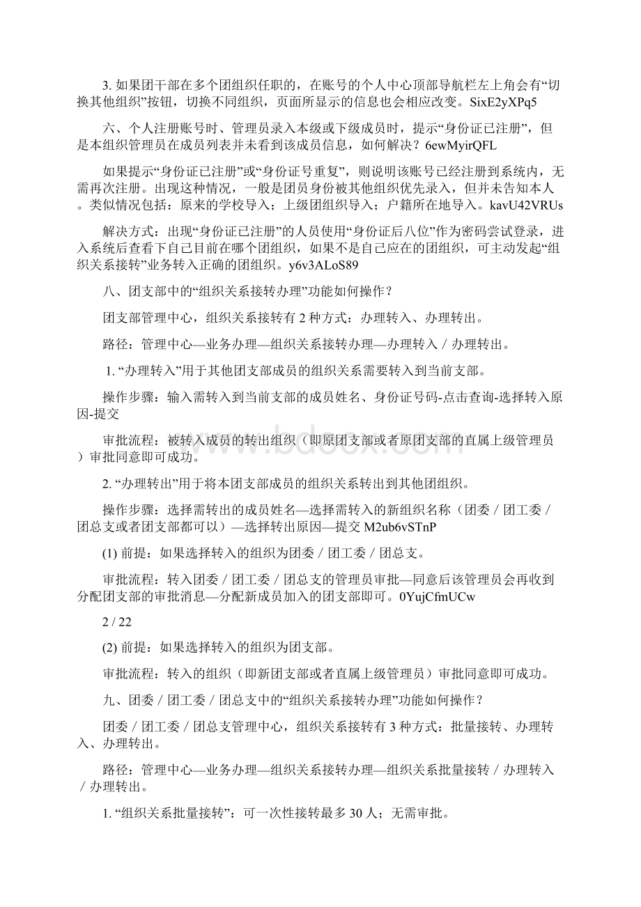 智慧团建系统操作常见问题解答.docx_第3页