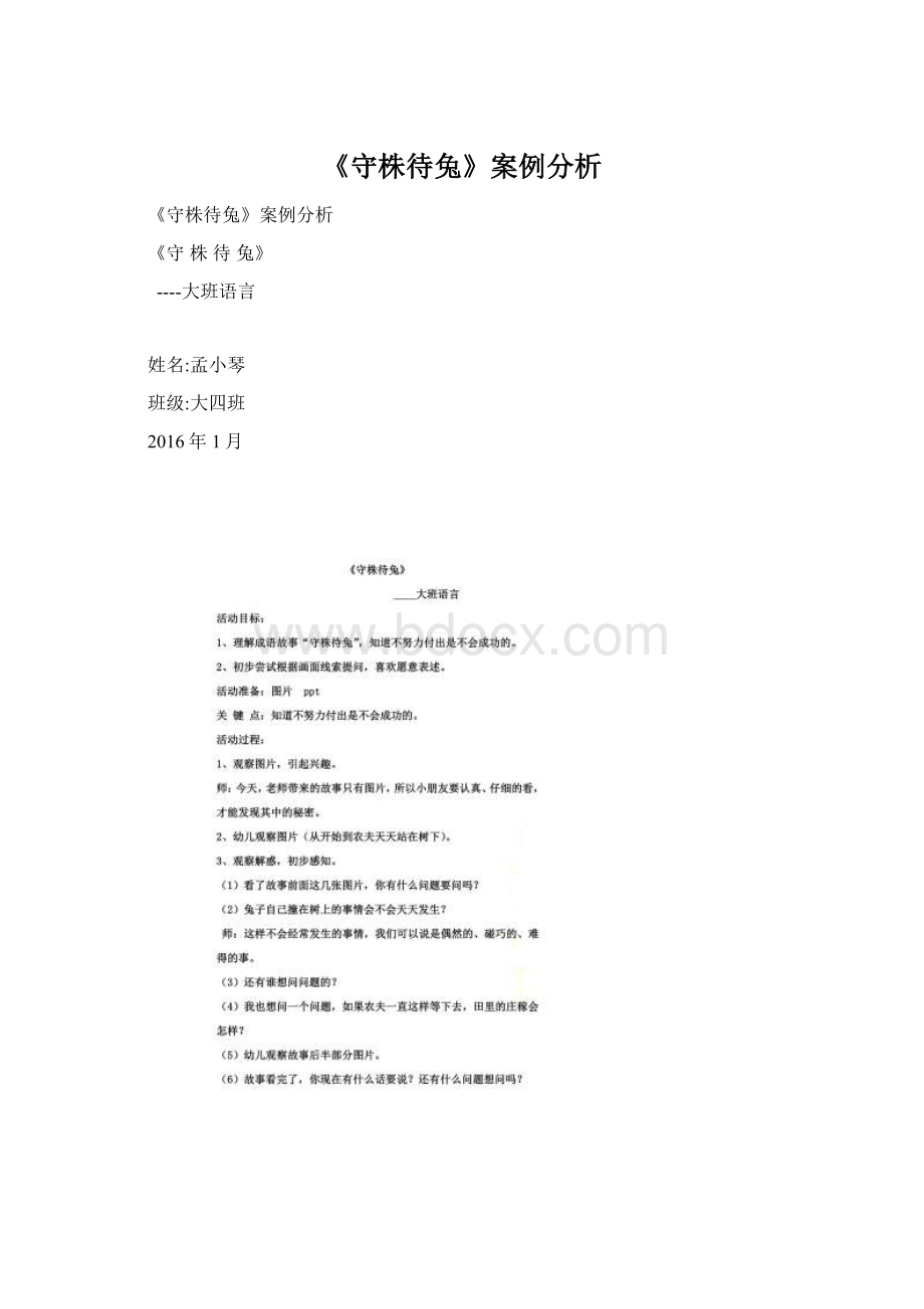 《守株待兔》案例分析.docx