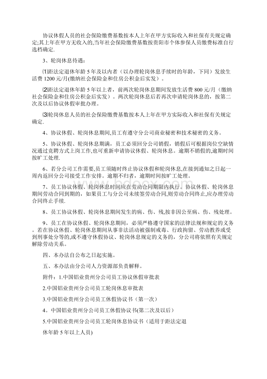 协议休假管理办法.docx_第2页