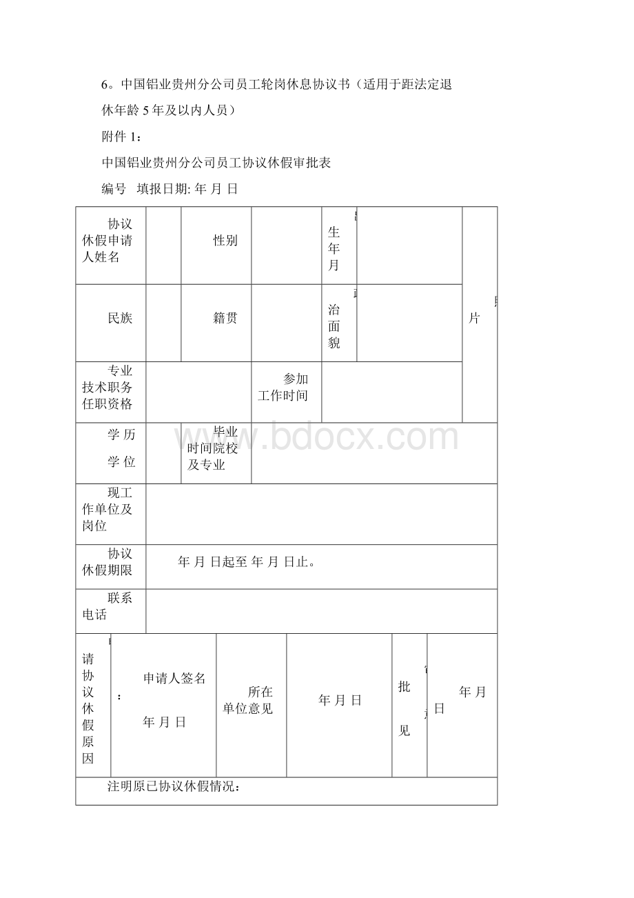 协议休假管理办法.docx_第3页