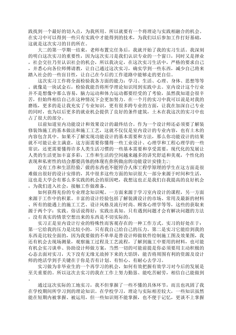 大学毕业生顶岗实习报告范文1.docx_第2页