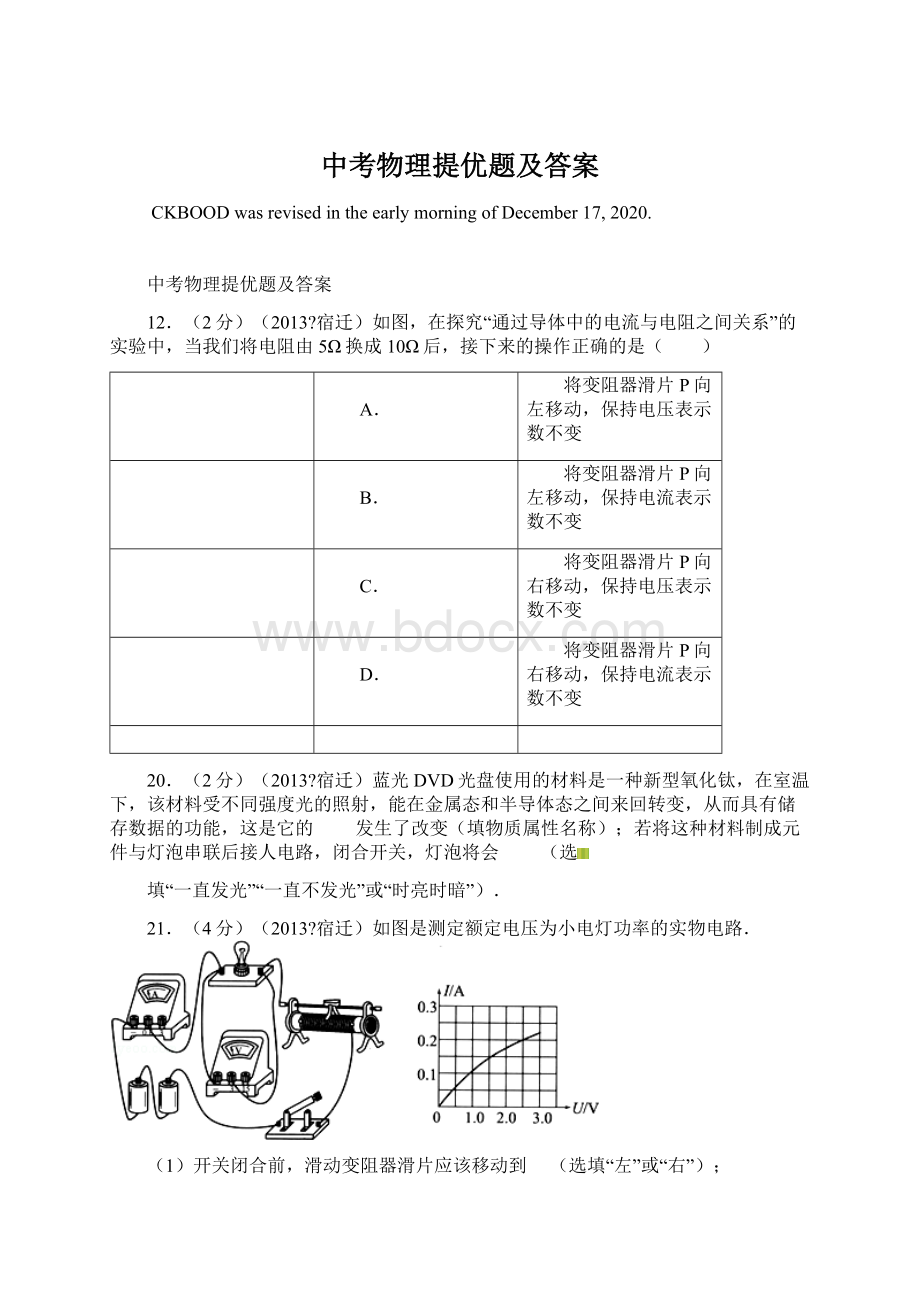 中考物理提优题及答案.docx_第1页