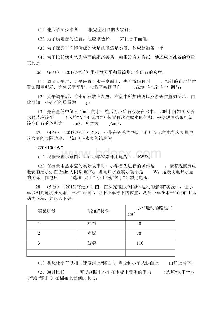 中考物理提优题及答案.docx_第3页