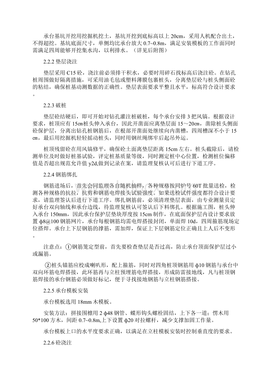 承台施工方案嘉闵.docx_第2页