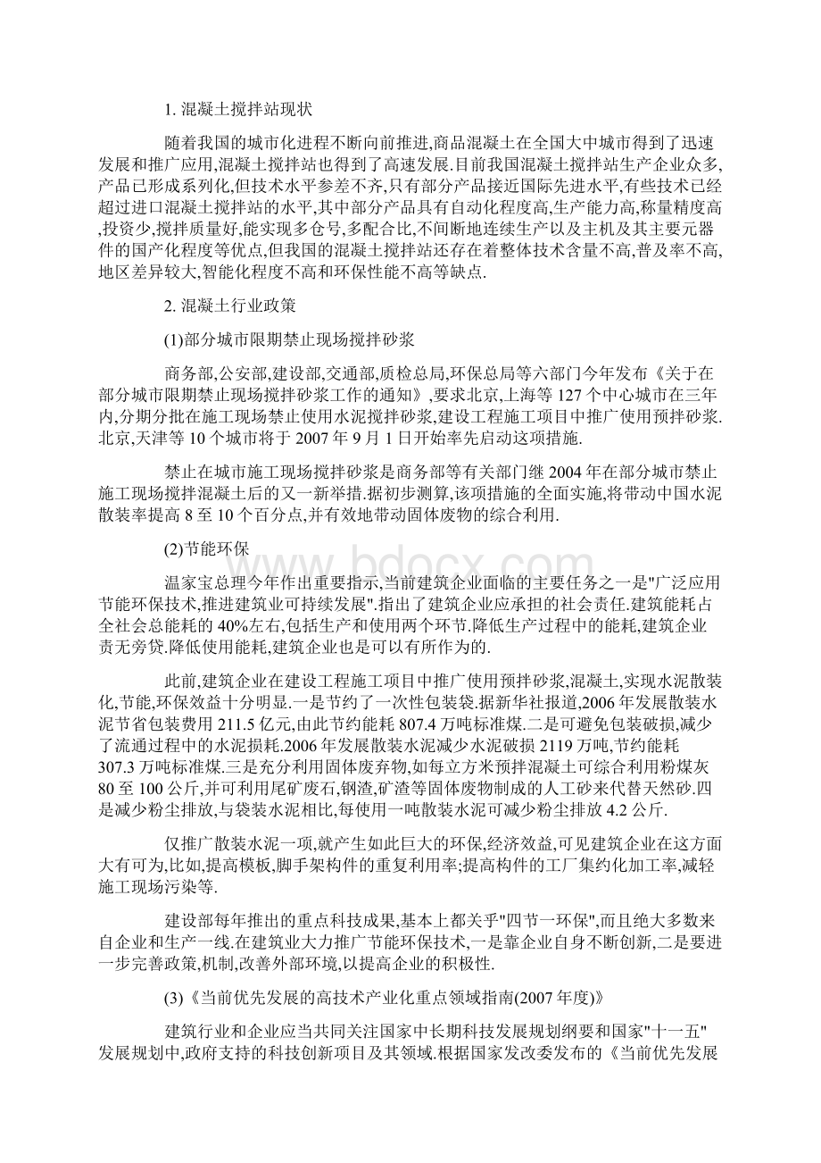 商混行业规划.docx_第2页