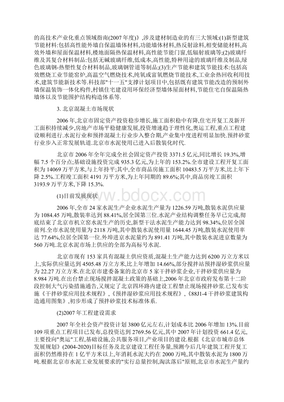 商混行业规划.docx_第3页