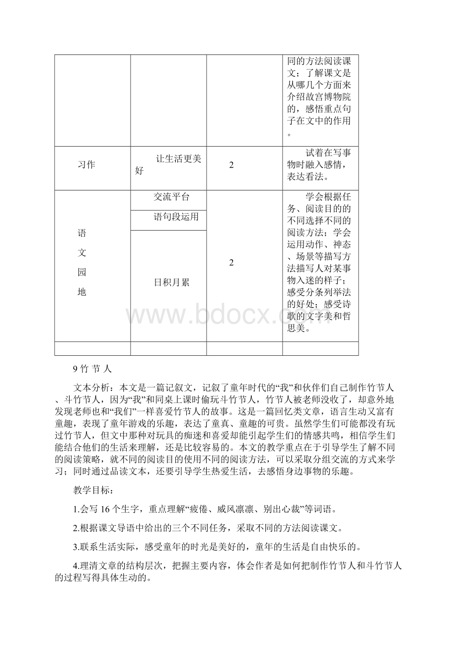 部编版新人教版六年级上册语文教案9 竹节人人教部编版.docx_第2页