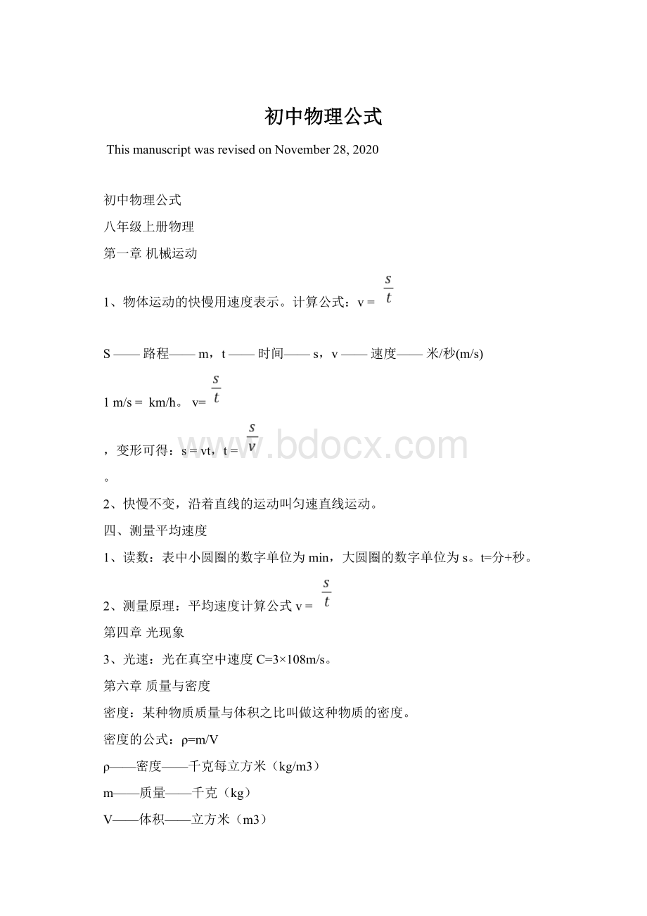 初中物理公式.docx