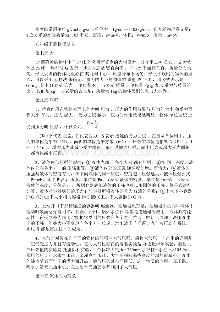 初中物理公式.docx_第2页