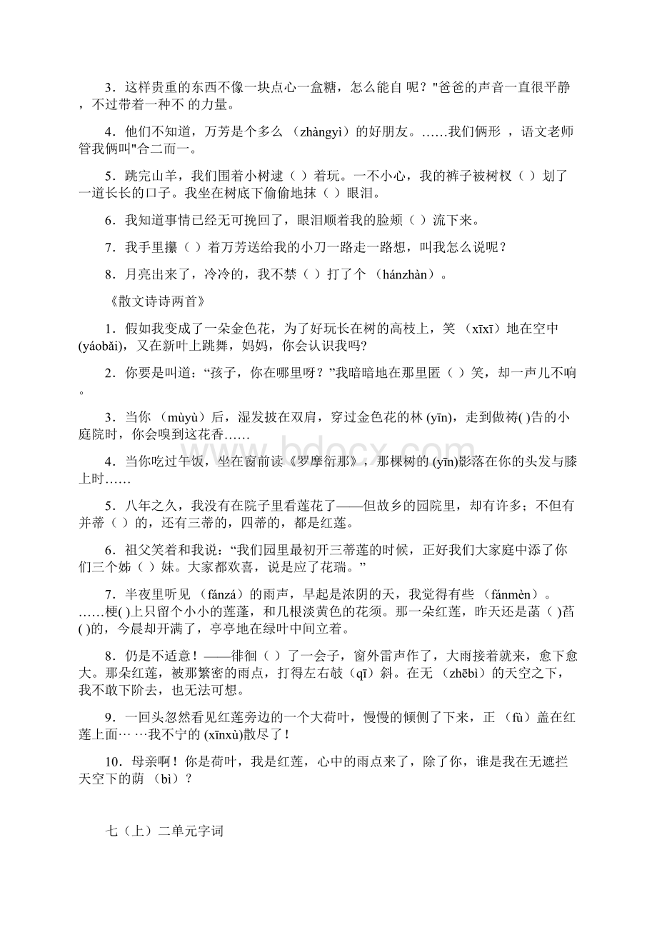 七上期末复习资料.docx_第2页