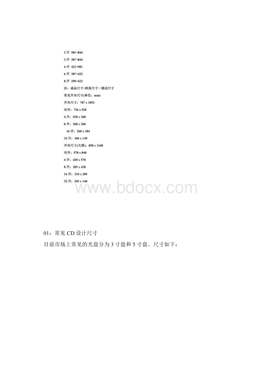 一般的标准尺寸.docx_第2页